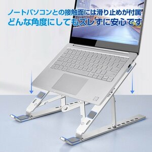 送料無料 ノート パソコン スタンド PC タブレット 折りたたみ 机上 台 7段階 高さ調整 腰痛 猫背 解消 滑り止め アルミ合金 放熱 mb141