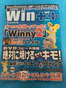 Win++ vol6 付録CD-ROM付き