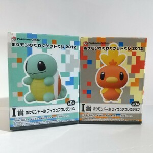 未使用 ポケモン わくわくゲットくじ 2012 I賞 ゼニガメ アチャモ フィギュア コレクション 2個セット 未開封 ポケモンドール Pokemon