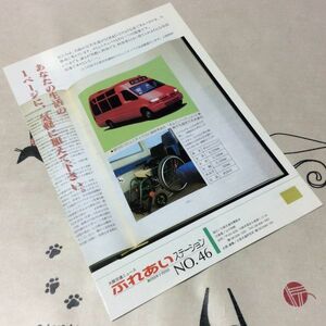 〓★〓古書バス鉄道パンフレット史料　『大阪交通ニュース ふれあいステーションNO.46』大阪交通労働組合／2000年