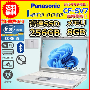 ノートパソコン Windows11 中古 Panasonic レッツノート CF-SV7 DVDマルチ搭載 第8世代 Core i5 SSD256GB メモリ8GB Windows10 カメラ B