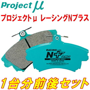 プロジェクトミューμ RACING-N+ブレーキパッド前後セット AB4204T VOLVO S80(AB) T5 SE 11/2～11/10