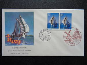 初日カバー　　1999年　　ふるさと切手　ペーン　　 　うたせ船　熊本県 　　芦北/平成11.8.2
