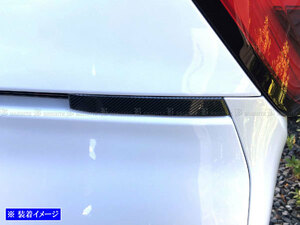ランディ ZWR90C ZWR95C ステンレス パワー バック ドア ボタン スチーマー ベゼル ライン アンダー 2PC カーボン調 SLI－PAN－022