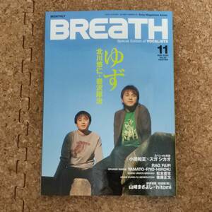 師|BREaTH Vol.42 2003年11月号　ゆず/小田和正×スガシカオ/山崎まさよし×hitomi/RAG FAIR/ORANGE RANGE/松本素生/後藤正文