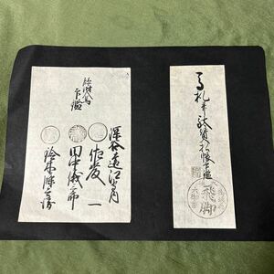 【3814A4】 飛脚 大坂 御城内 大御番 駄賃払帳 古文書 資料 コレクション