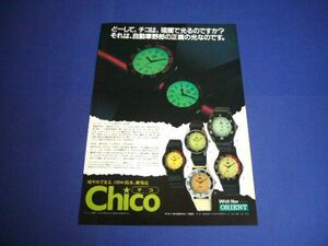 オリエント時計 Chico チコ 広告 昭和当時物 暗闇で光る・100m防水　検：ポスター カタログ