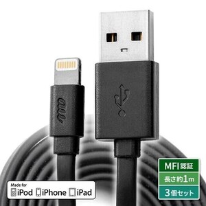 iPhone iPad 充電 同期 ケーブル USBケーブル 1m L07 ブラック R04Q007K 3個セット MFI認証