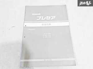 日産 純正 R10 PR10 HR10 プレセア 配線図集 1990年6月 整備書 サービスマニュアル 1冊 即納 棚S-3