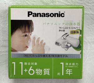 ◇未使用 開封品Panasonic 浄水器 TK-CJ22-S(シルバー) パナソニック浄水器 ※本体のみ