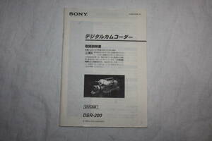 送料無料！　取扱説明書　SONY　DSR-200