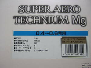 シマノ遠投用リール　SUPER AERO TECHNIUM Mg0.4～0.6号用　未使用