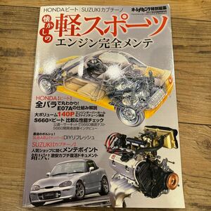 オートメカニック　懐かしの軽スポーツ