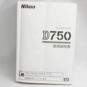 ニコン Nikon D750 取扱使用説明書