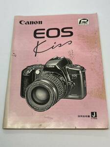 634-25C (送料無料) キャノン　Canon　NEW　EOS　Kiss 取扱説明書（使用説明書）