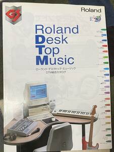 Roland DTMカタログ