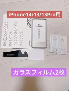 14 / 13 用 iPhone13Pro 用 ガラスフィルム 2枚