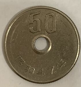 02-07_47:50円白銅貨 1972年[昭和47年] 1枚