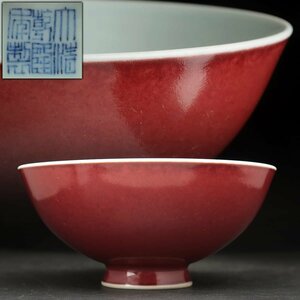 ZL781 清乾隆 霽紅釉碗・辰砂釉茶碗 径15.7cm 重295g 木箱附・霽紅釉盞 中国古玩