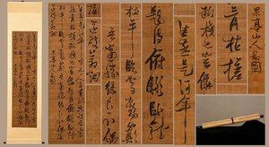 【善古堂】某有名オークション買入「張端図書」中国明時代書法家 絹本【書法四行書・立軸】肉筆保証 巻き物 中国畫 中国書道瑞0410-XC8