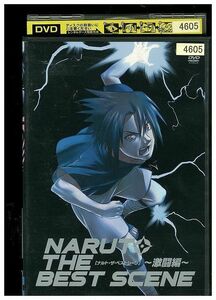 DVD NARUTO THE BEST SCENE 激闘編 ナルト ナルト・ザ・ベストシーン レンタル落ち ZH01825