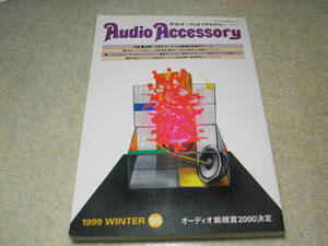 季刊オーディオアクセサリー No.95　CDレコーダーテスト/ティアックRW-800/パイオニアPDR-D5/ヤマハCDR-S1000/マランツDR-17　山水AU-111