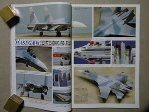 ◆モデルアート№366◆スホーイSu-27フランカー～作例&実機写真◆他/90F1/JASDFモデリング～航空自衛隊 川崎T-33A/他