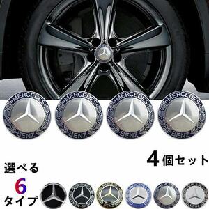 ベンツ BENZ ホイールセンターキャップ ハブキャップ ホイールカバー ネイビー