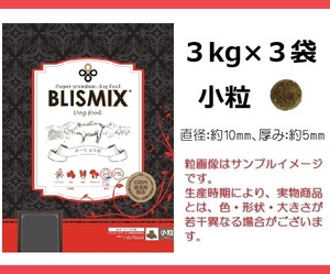 BLISMIX(ブリスミックス） 『ポーク』３kg×３袋／小粒　約450gサンプル＆おやつ付★送料無料