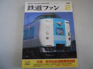 ●鉄道ファン●199902●東京私鉄通勤電車図鑑E127系209系軌道可