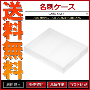 名刺ケース PP樹脂製 メール便対応タイプ 名刺サイズ 91x55mm 100個 業務用