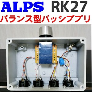 4連RK27 バランス型パッシブ プリアンプ★アルプス パッシヴ ボリュームコントローラー フルバランス ミルスペック 軍規格 xlr alps