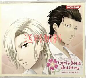 ドラマ サントラ CD ときめきメモリアル Girl’s Side 3rd Story オリジナルサウンドトラック 3枚組 サントラ ときメモGS (諏訪部順一) 他