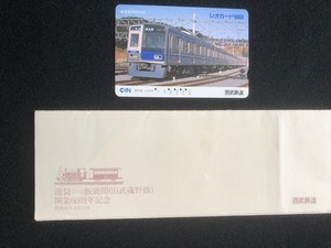 西武鉄道　池袋～飯能間開業60周年記念乗車券　3枚一組　おまけ付き