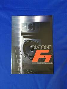 レB1142ア●DIATONE ダイヤトーン スピーカーシステム F1 カタログ 昭和52年5月