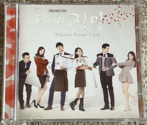 最安 　走れ、チャンミ(頑張れチャンミ！) OST　CD 韓国ドラマ