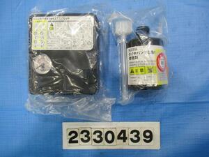 ◇スイフト DAA-ZC53S 車載工具 パンク修理キット NO.290441【個人宅送料別途加算・Sサイズ】