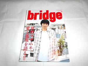 bridge 2010年11月 　★草野マサムネ（SPITZ　スピッツ）、エレファントカシマシ、斉藤和義　ほか