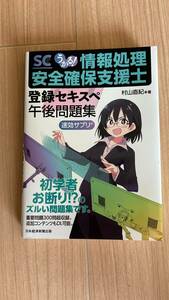 安全確保支援士 速攻サプリ