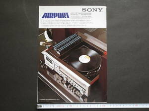 カタログ SONY ソニー ステレオミュージックシステム AIRPORT 1979年10月