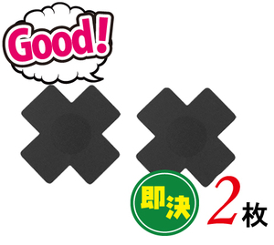 クロス型　ニップルシール　ニップレス2枚セット　ブラック【即決】