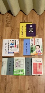 △▲故　二上達也9段セット！B「詰将棋　二上達也作品集」など全7冊です！二上付録あり！サイン付き！▲