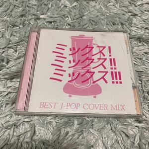 MIX!MIX!MIX! -BEST J POP COVER MIX- ミックス ミックス ミックス　ベスト　アルバム　CD