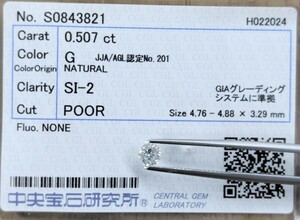【5/26(日)】天然ダイヤモンドルース 0.507ct 鑑別 CGL│A6620dw【Iクラス/低価格】