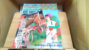 Gallop2002 週刊ギャロップ 2002年12月24日 発行