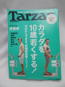 2303 Tarzan(ターザン) 2019年3月28日号 No.760