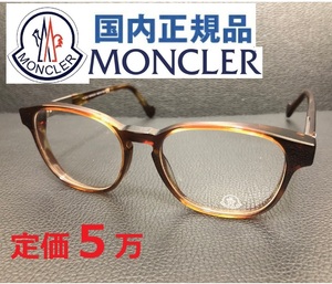 国内正規品LEON眼鏡Begin掲載モデルMONCLERレオン掲載ハバナ053Men