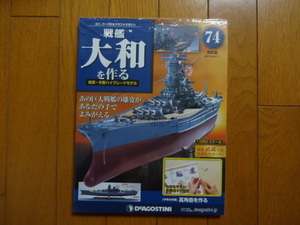 新品★デアゴスティーニ 戦艦大和を作る 改訂版 74号 高角砲を作る 金属製パーツ ARII アリイ 1/250 日本海軍 童友社 送料210円 取置同梱OK