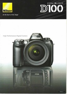 Nikon ニコン D100 の カタログ (未使用美品)