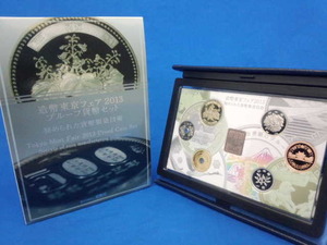 2013 平成25年 造幣東京フェア【秘められた貨幣製造技術】プルーフセット